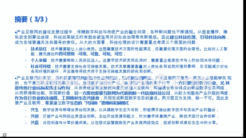 2019产业互联网智能+时代数字生态发展报告.pptx_第5页