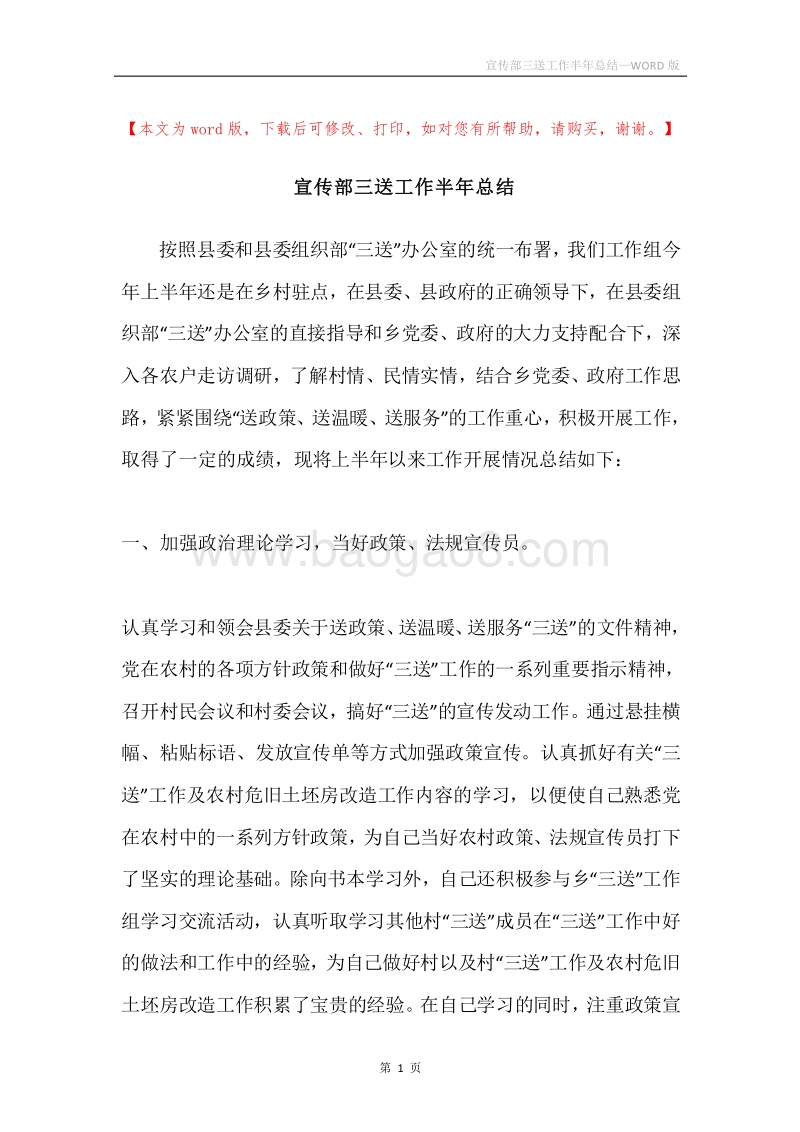 宣传部三送工作半年总结.docx_第1页