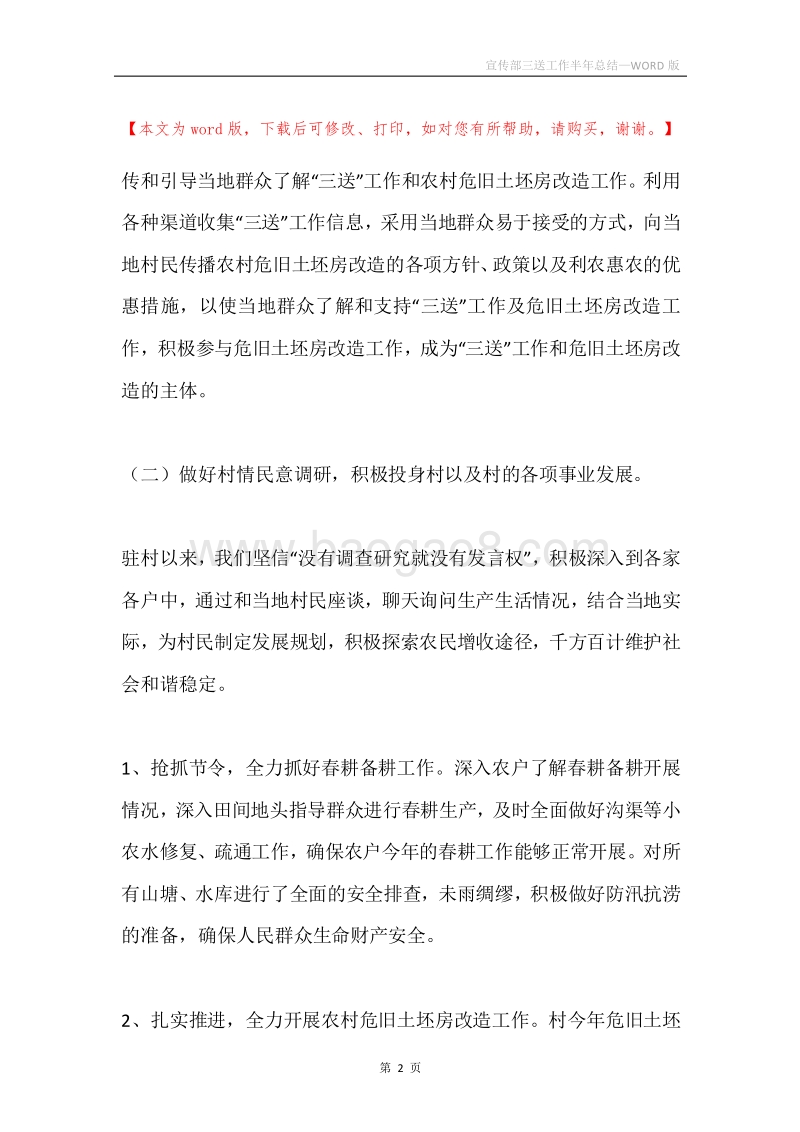 宣传部三送工作半年总结.docx_第2页