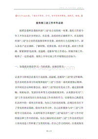 宣传部三送工作半年总结.docx