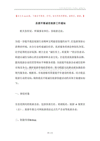 县委开展诚信旅游工作通知.docx