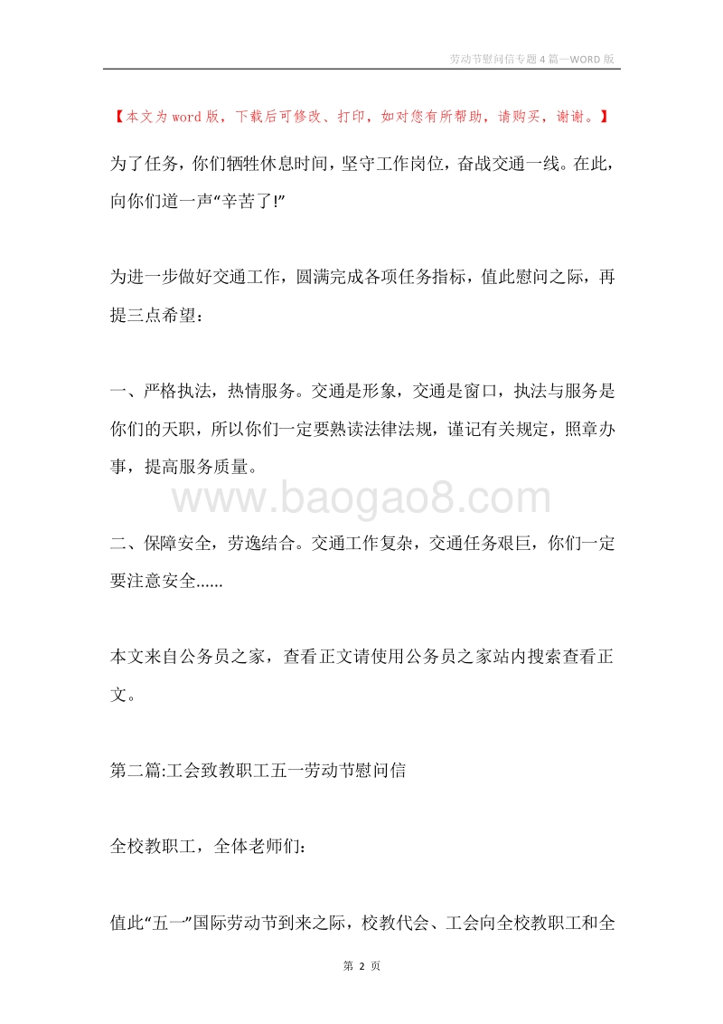 劳动节慰问信专题4篇.docx_第2页