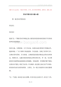 劳动节慰问信专题4篇.docx
