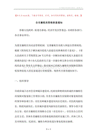 全市廉租房资格核查通知.docx