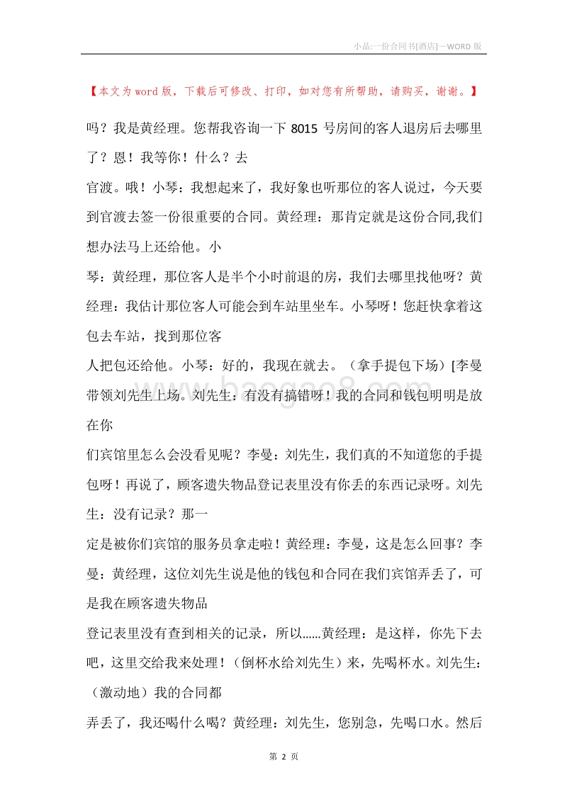小品-一份合同书[酒店].docx_第2页
