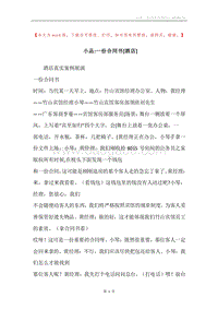 小品-一份合同书[酒店].docx