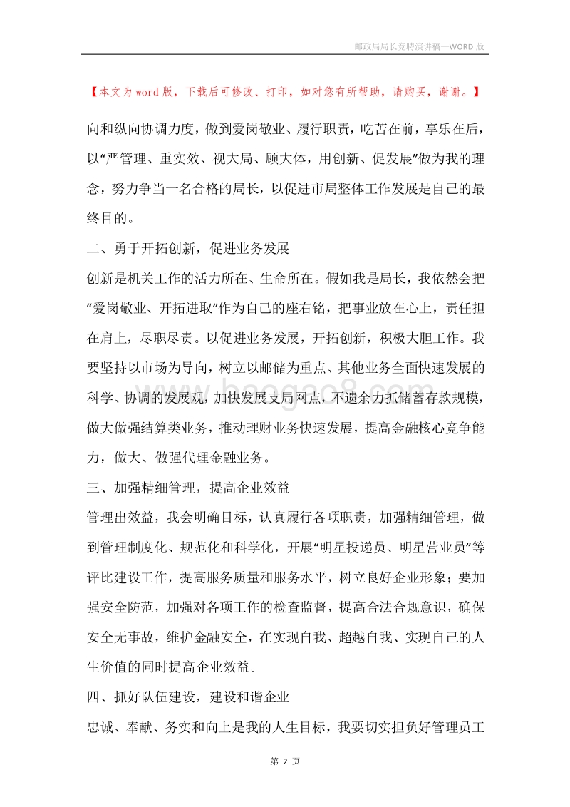 邮政局局长竞聘演讲稿.docx_第2页