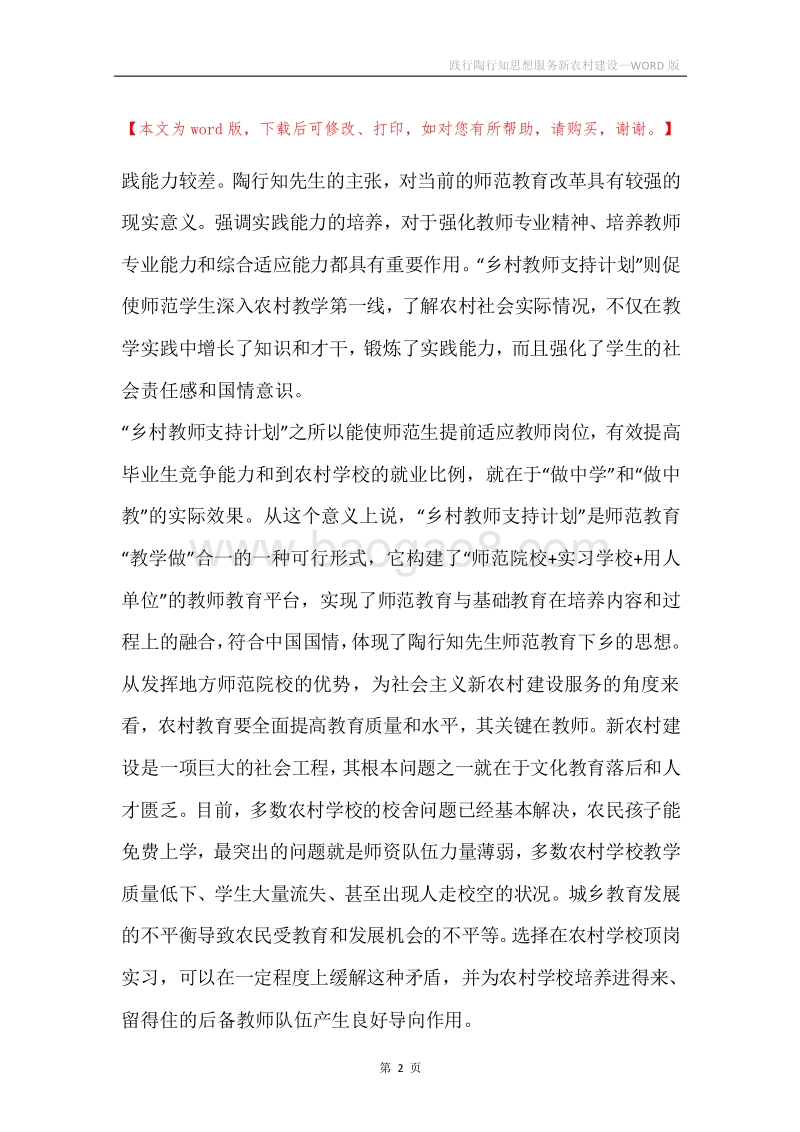 践行陶行知思想服务新农村建设.docx_第2页