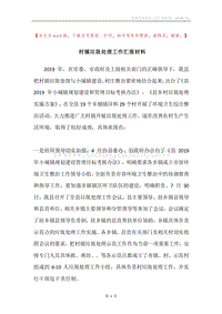 村镇垃圾处理工作汇报材料.docx