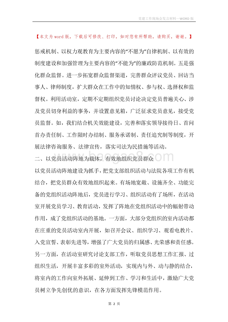 党建工作现场会发言材料.docx_第2页