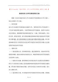 旅游局深入科学发展观转段方案.docx