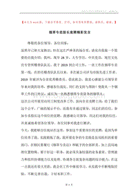 烟草专卖股长竟聘精彩发言.docx