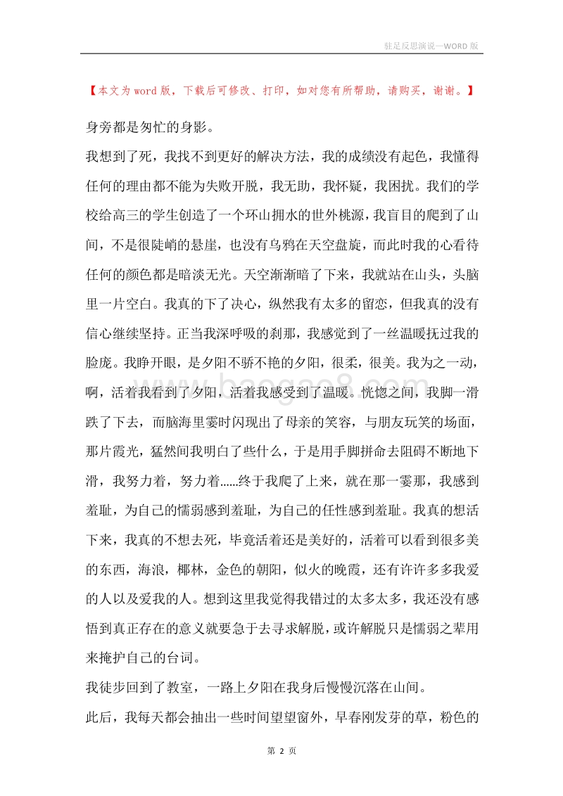 驻足反思演说.docx_第2页