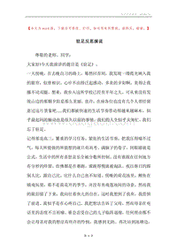 驻足反思演说.docx
