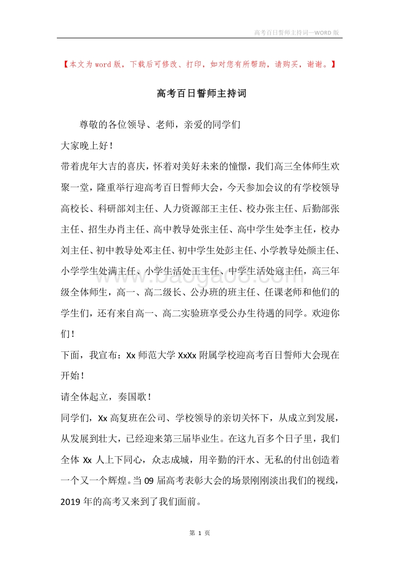 高考百日誓师主持词.docx_第1页