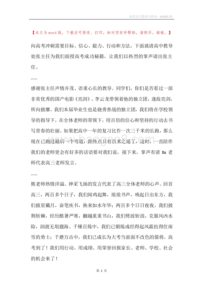 高考百日誓师主持词.docx_第2页
