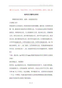 高考百日誓师主持词.docx