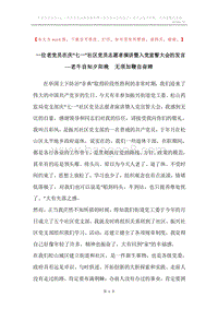 一位老党员在庆“七一”社区党员志愿者演讲暨入党宣誓大会的发言──老牛自知夕阳晚无须加鞭自奋蹄.docx