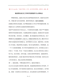 独家原创-机关工作科学发展观学习心得体会.docx