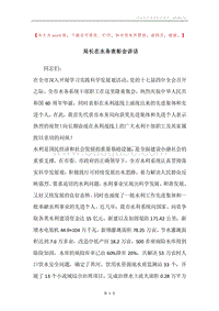 局长在水务表彰会讲话.docx