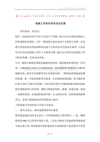旅游工作创先争优会议纪要.docx