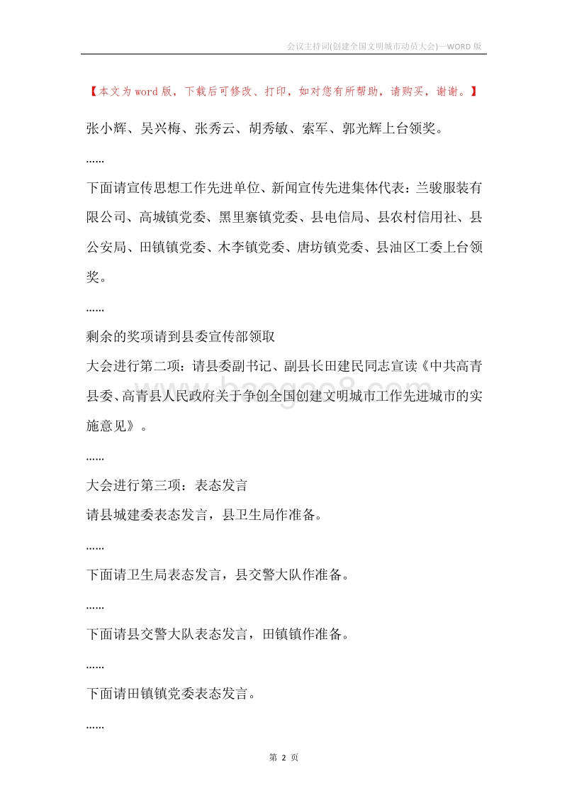 会议主持词(创建全国文明城市动员大会).docx_第2页