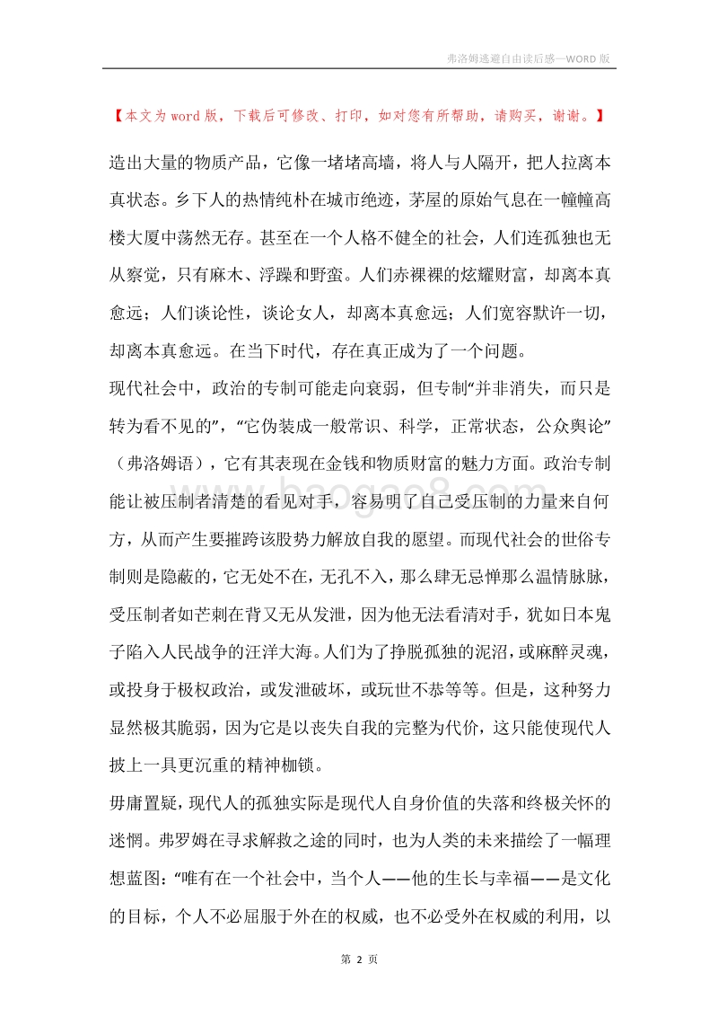 弗洛姆逃避自由读后感.docx_第2页