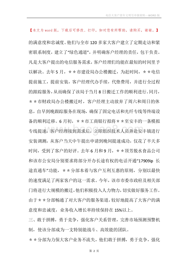 电信大客户青年文明号申报材料.docx_第2页