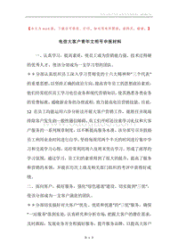 电信大客户青年文明号申报材料.docx