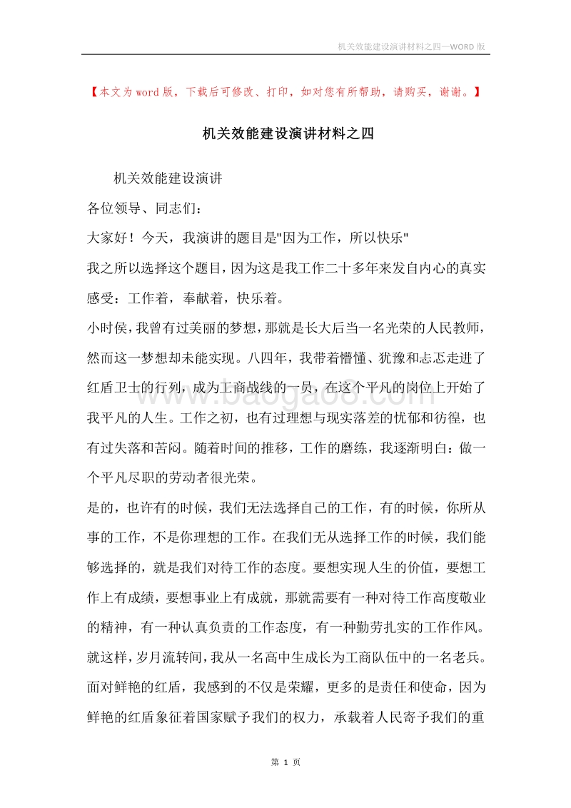 机关效能建设演讲材料之四.docx_第1页
