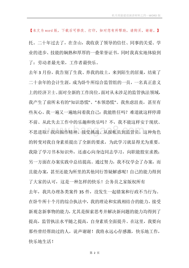 机关效能建设演讲材料之四.docx_第2页