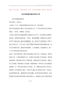 机关效能建设演讲材料之四.docx