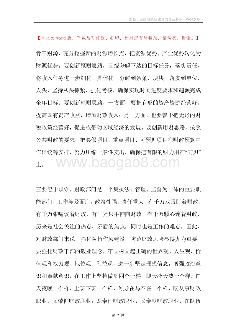 副县长在财政队伍建设的讲话要点.docx_第2页
