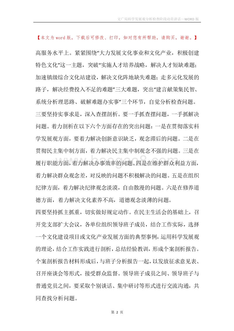 文广局科学发展观分析检查阶段动员讲话.docx_第2页