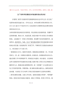 文广局科学发展观分析检查阶段动员讲话.docx