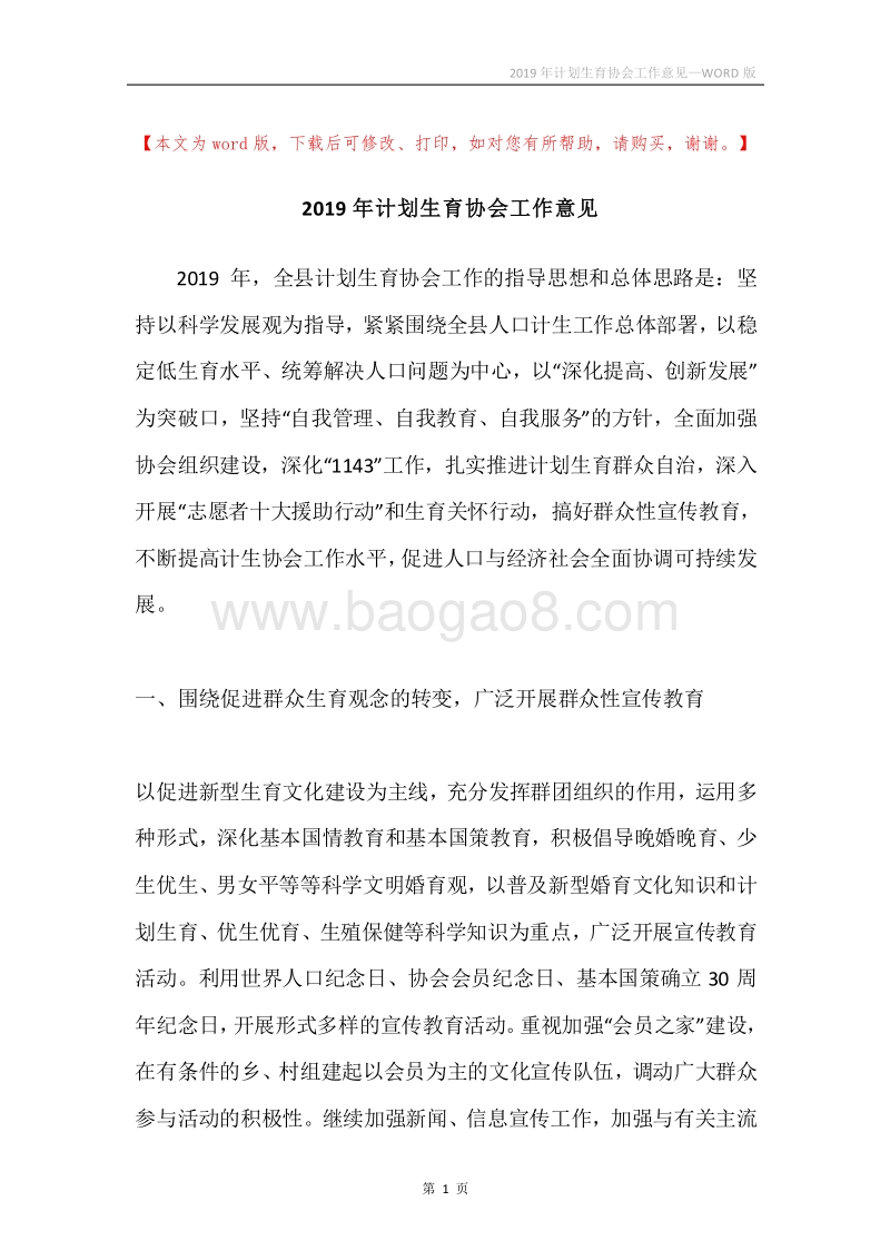 2019年计划生育协会工作意见.docx_第1页