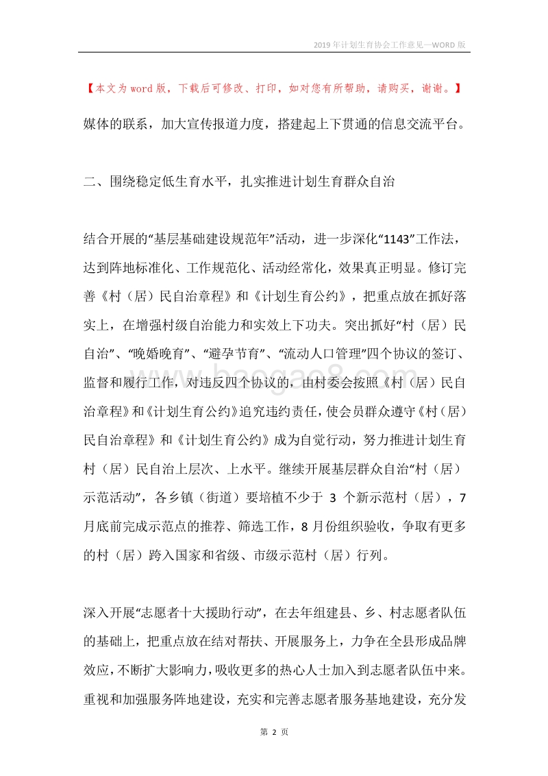 2019年计划生育协会工作意见.docx_第2页