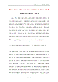 2019年计划生育协会工作意见.docx