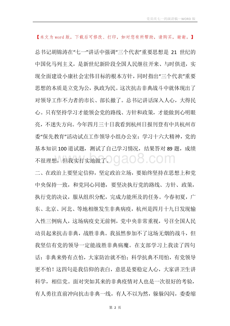 党员庆七一的演讲稿.docx_第2页