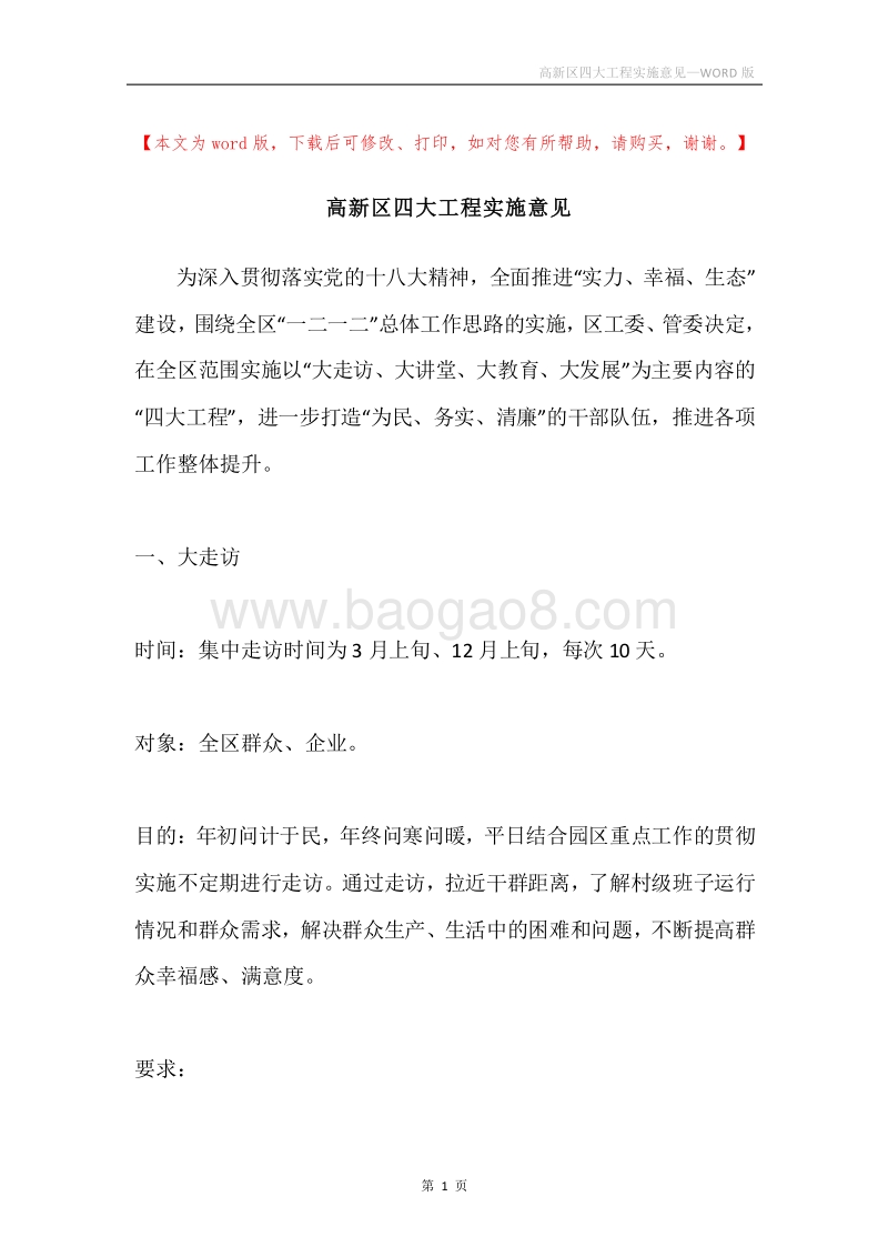 高新区四大工程实施意见.docx_第1页