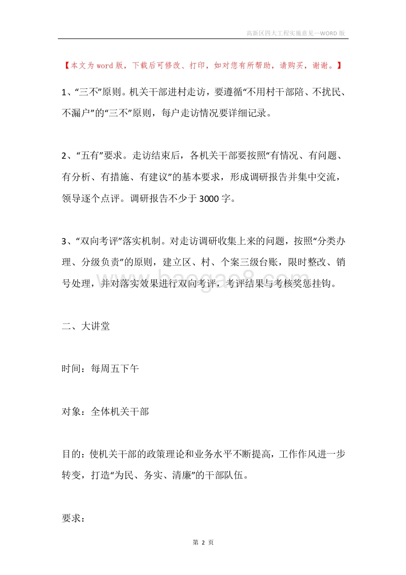 高新区四大工程实施意见.docx_第2页