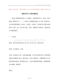 高新区四大工程实施意见.docx