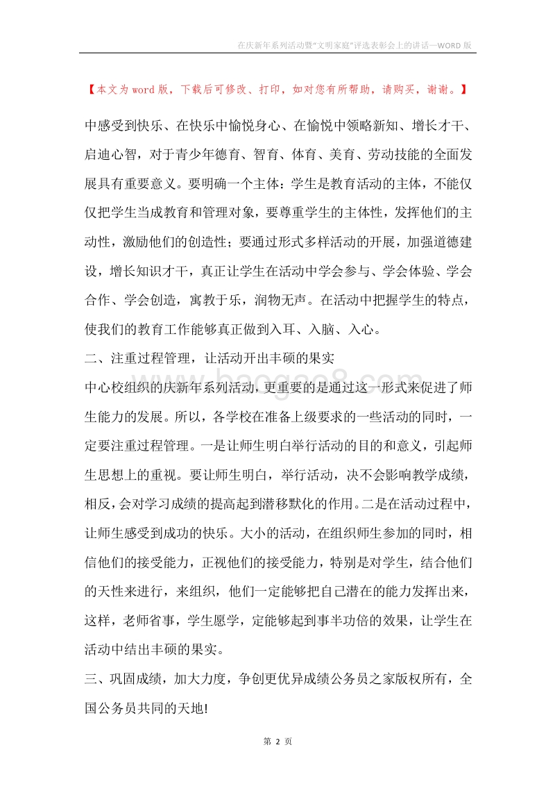 在庆新年系列活动暨“文明家庭”评选表彰会上的讲话.docx_第2页
