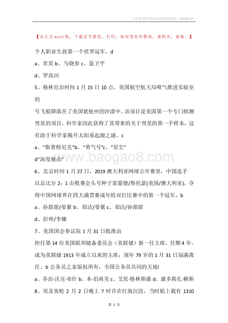 公选考试时事政治选择题精选.docx_第2页