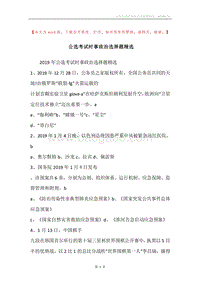 公选考试时事政治选择题精选.docx