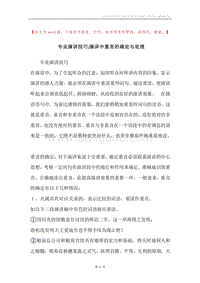 专业演讲技巧;演讲中重音的确定与处理.docx