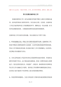 努力发展县城科技工作.docx