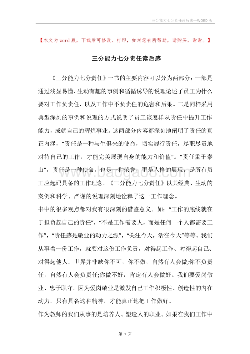 三分能力七分责任读后感_1.docx_第1页