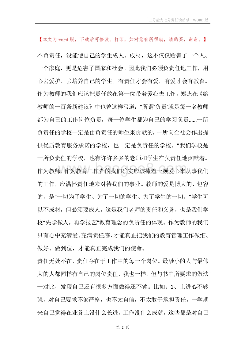 三分能力七分责任读后感_1.docx_第2页