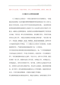 三分能力七分责任读后感_1.docx